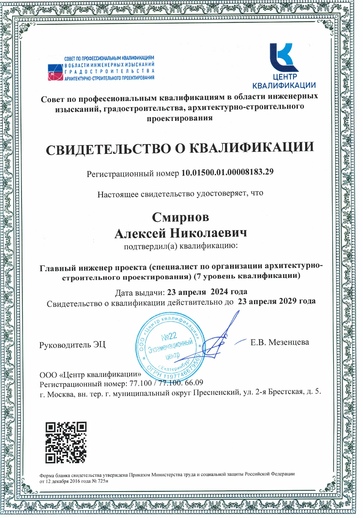 Свидетельство НОПРИЗ